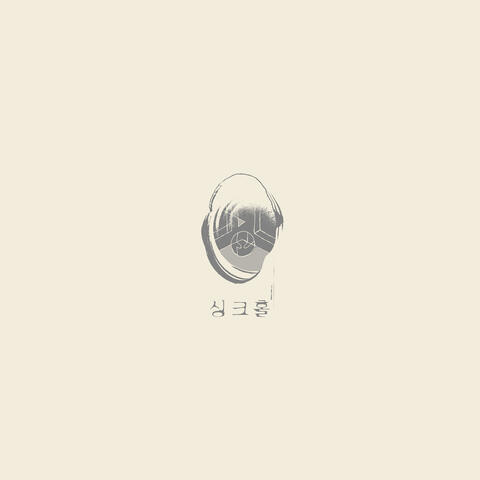 싱크홀 (Sinkhole)