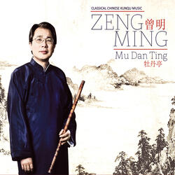 游园-步步娇 You Yuan - Bu Bu Jiao (A Stroll in the Garden - Dainty Steps)