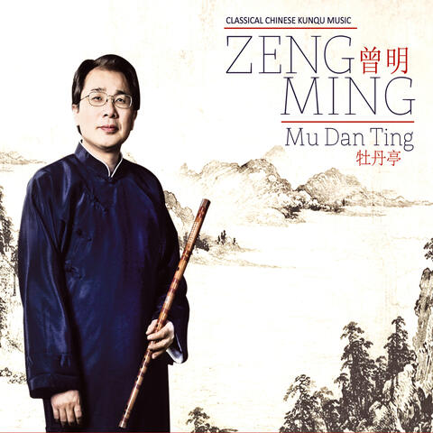 牡丹亭 选曲 Mu Dan Ting