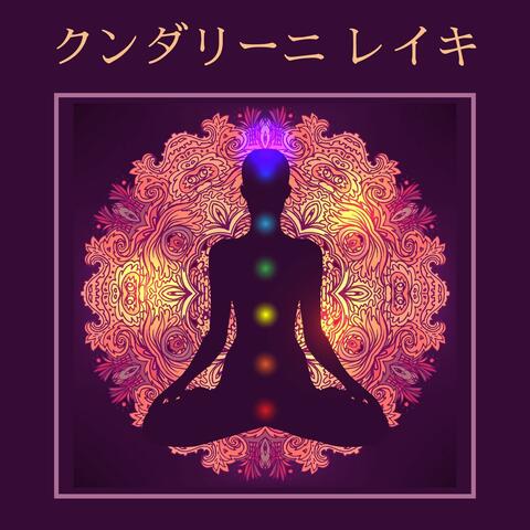 クンダリーニレイキ: スピリチュアル音楽, 生命エネルギー