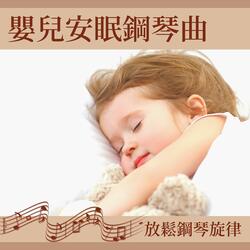快速入睡寶寶