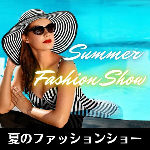 夏のファッションショー: ランウェイ曲, ハウスミュージック, 店内ＢＧＭ