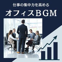 仕事の効率を上げる