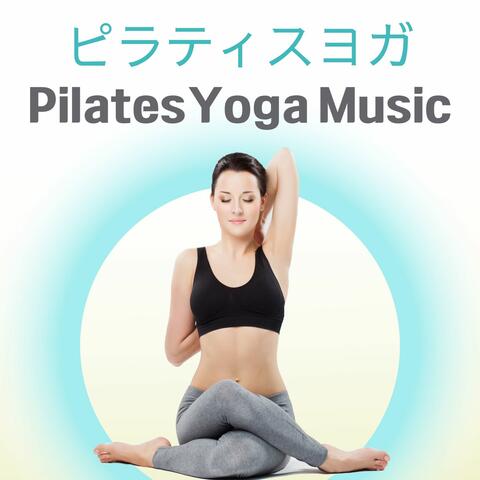 ピラティスヨガ: 体幹を鍛える, 全身を引き締めるストレッチ, チルアウト音楽