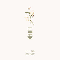 사랑에 답함