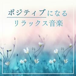 情緒が安定する