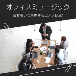 待合室ＢＧＭ