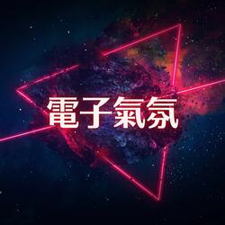 睡眠的背景音樂