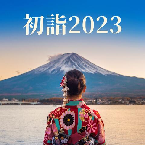 初詣2023: 尺八と琴の和風音楽, お正月リラックス環境音