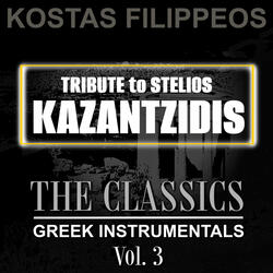 Den Tha Ksanagapiso (To Mertiko Mou Ap’ Ti Hara)