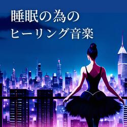 心の平静を保つ