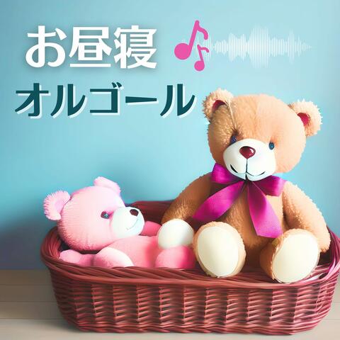 お昼寝オルゴール: 保育所, 児童福祉施設, 赤ちゃんの寝落ち