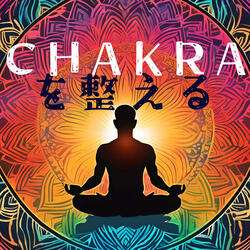 7つのチャクラ