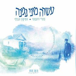 הריני מקשר