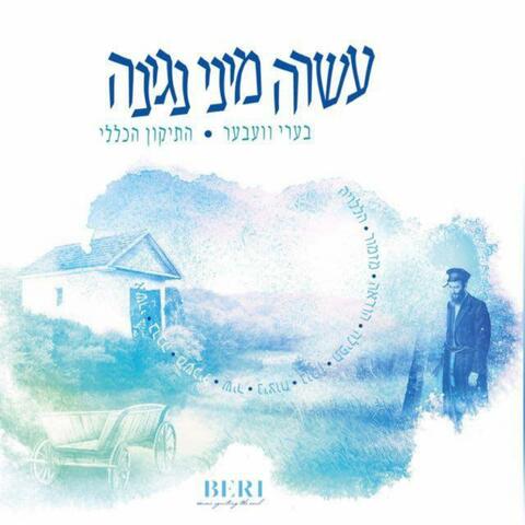 עשרה מיני נגינה