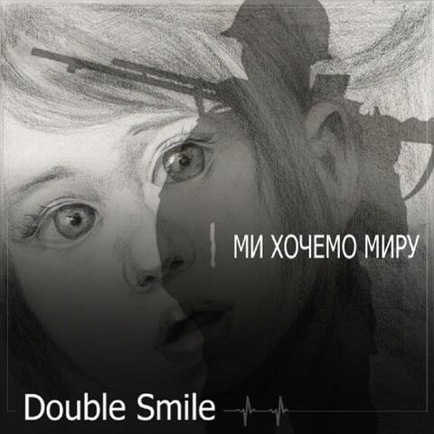 Ми хочемо миру