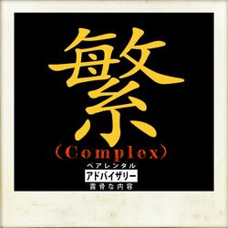 Complex