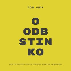 Ο ODB Στην Κω