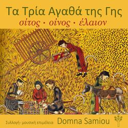 Δίστιχα για την Ελιά (Λέσβος)
