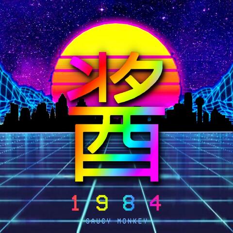1984