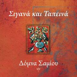 Μια Γαλάζια Περιστέρα (Μακεδονία)