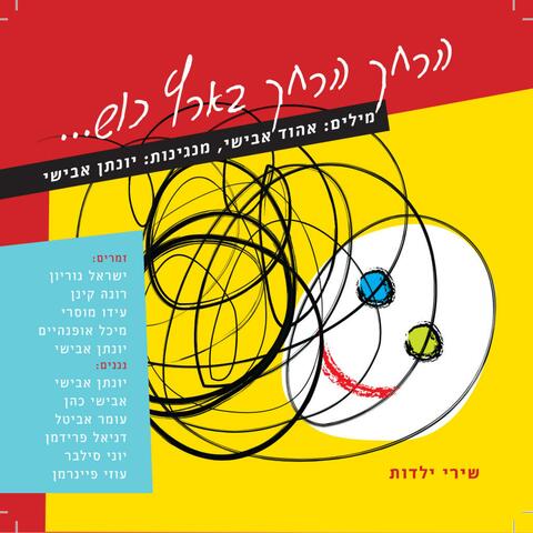 הרחק הרחק בארץ כוש