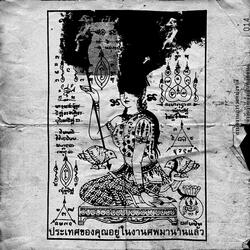 ประเทศของคุณอยู่ในงานศพมานานแล้ว - ๒