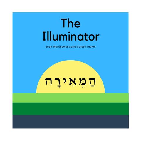 Hameirah (The Illuminator)