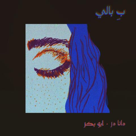 B'Bali (feat. Dana Durr)