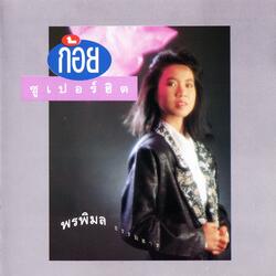 ส่วนเกิน