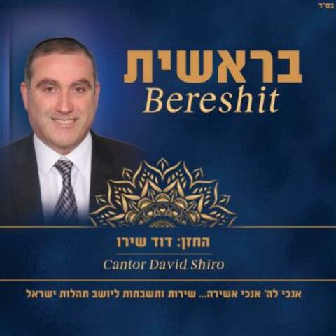 בראשית