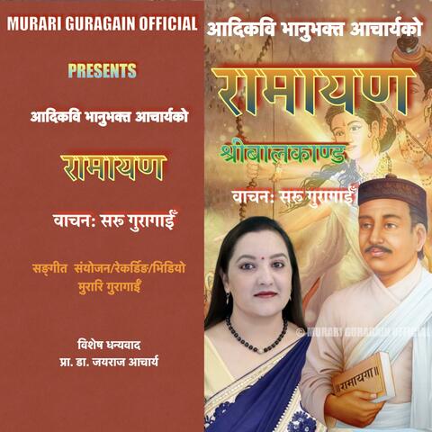 Ramayan Balkanda