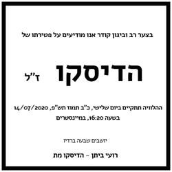 הדיסקו מת
