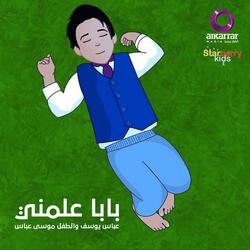 بابا علمني