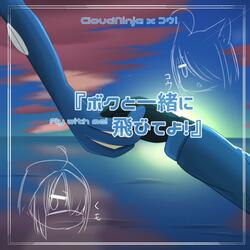 Fly With Me (feat. Kou!)