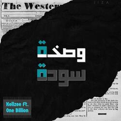 وصخة سوده