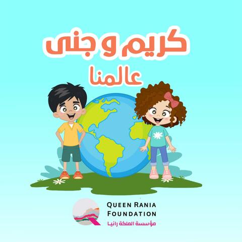 عالمنا