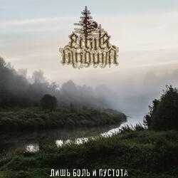 Only Hurt and Emptiness ( 2020)