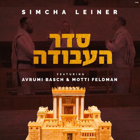 Seder HaAvodah (feat. Avromi Basch & Motti Feldman)