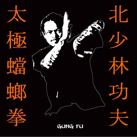 Gung Fu