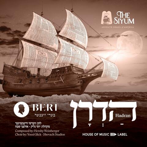 Hadran (הדרן עלך)
