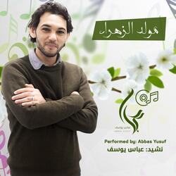 مولد الزهراء