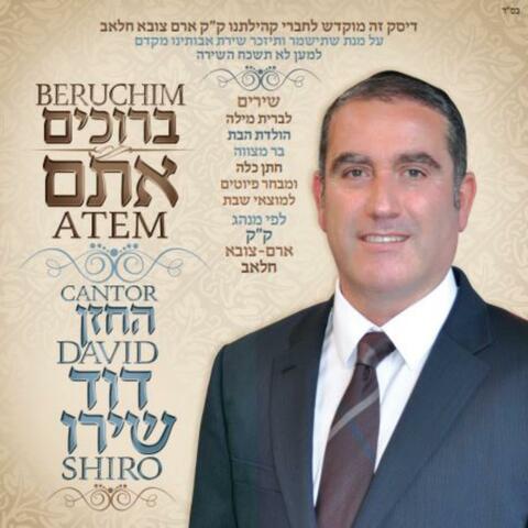 ברוכים אתם