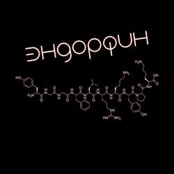 Эндорфин