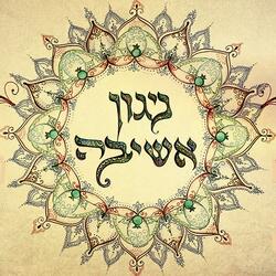 ניגון אשיבה