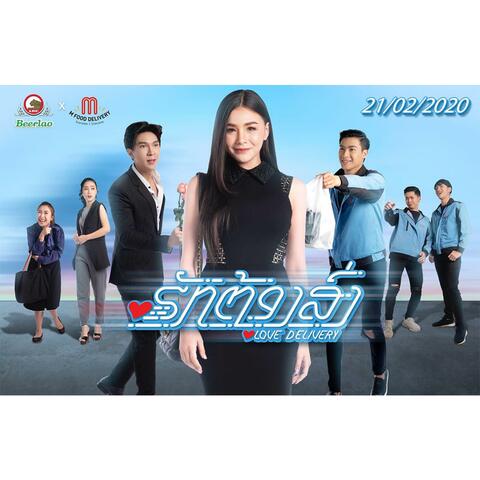 Love Delivery (Original Soundtrack)