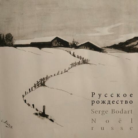 Noël russe