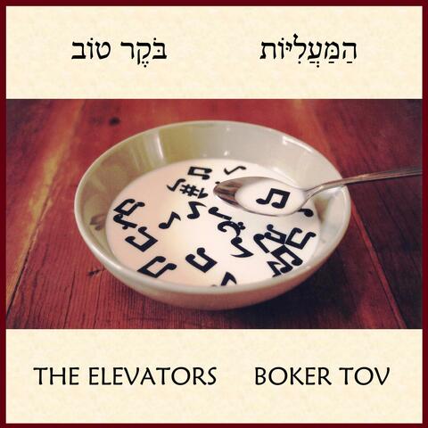 בוקר טוב