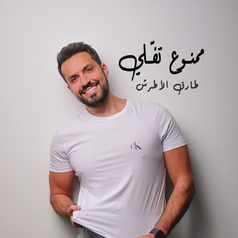 ممنوع تفلي
