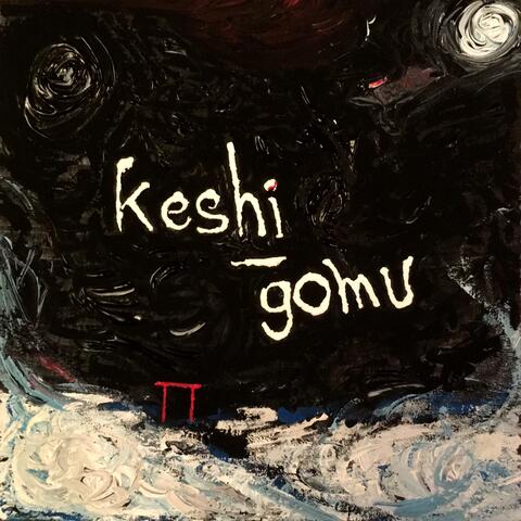 Keshi-Gomu